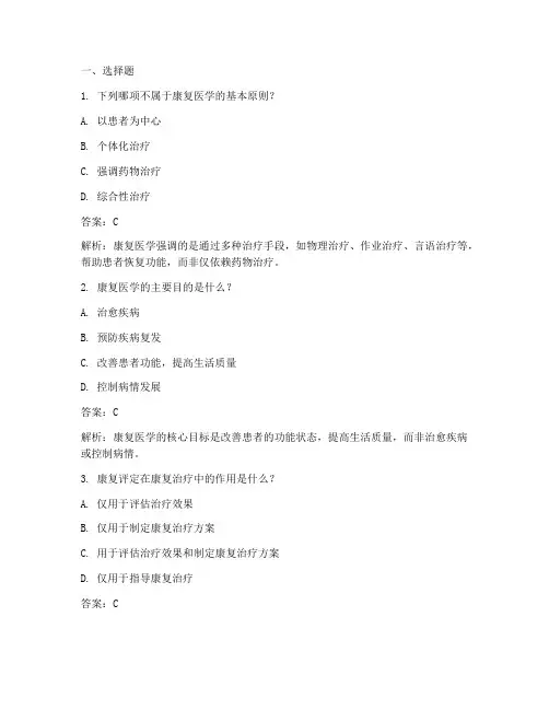 康复学基础练习题与答案