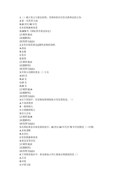 黄金从业资格考试练习题