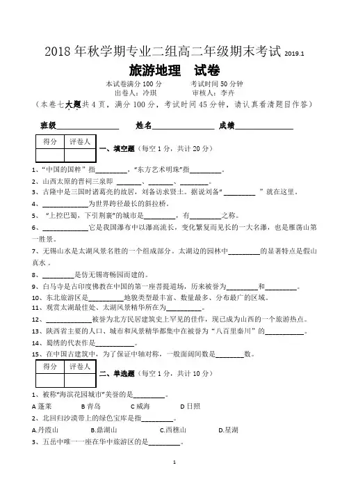 中国旅游地理1-6(华中)试卷 (1)