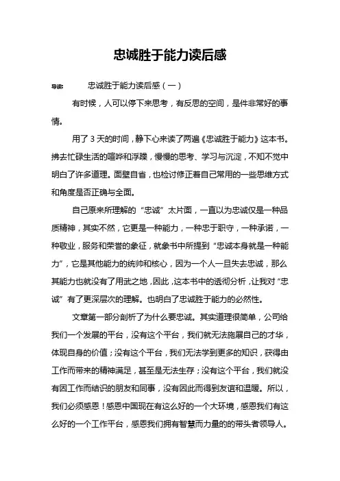 忠诚胜于能力读后感