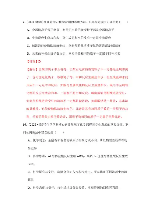 2024年初中升学考试化学复习专题考点主题30归纳与推理题