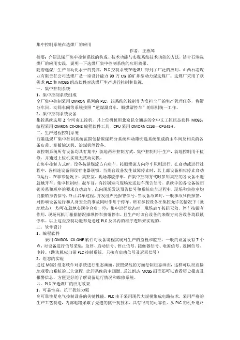 集中控制系统在选煤厂的应用