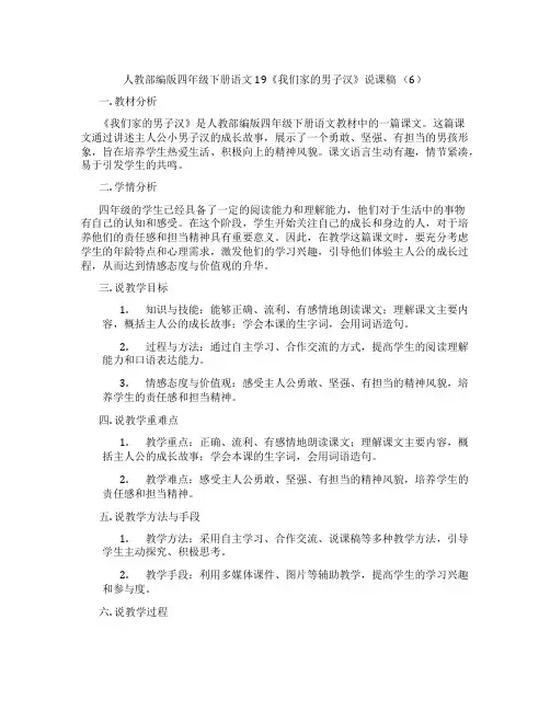 人教部编版四年级下册语文19《我们家的男子汉》说课稿(6)