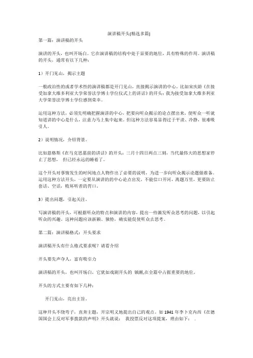 演讲稿开头(精选多篇)