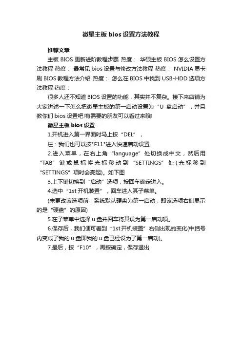 微星主板bios设置方法教程