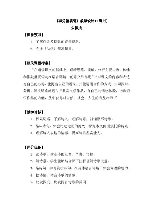《李凭箜篌引》电子教案