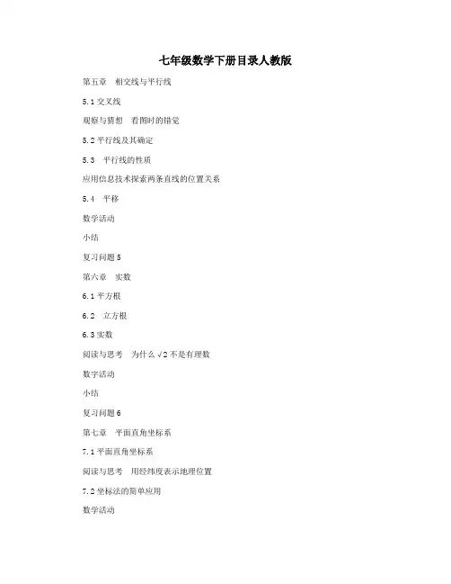 七年级数学下册目录人教版