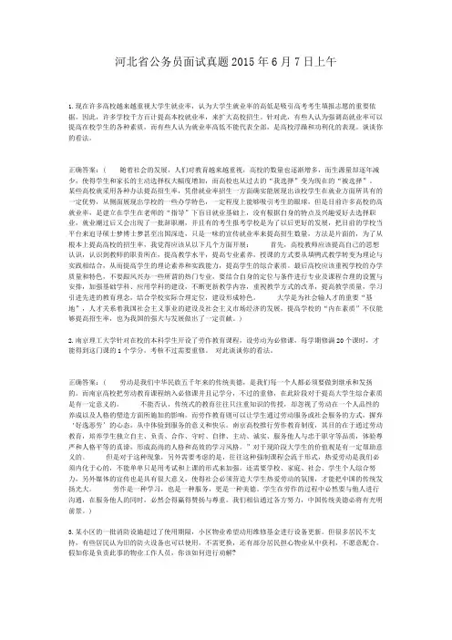  河北省公务员面试真题2015年6月7日上午