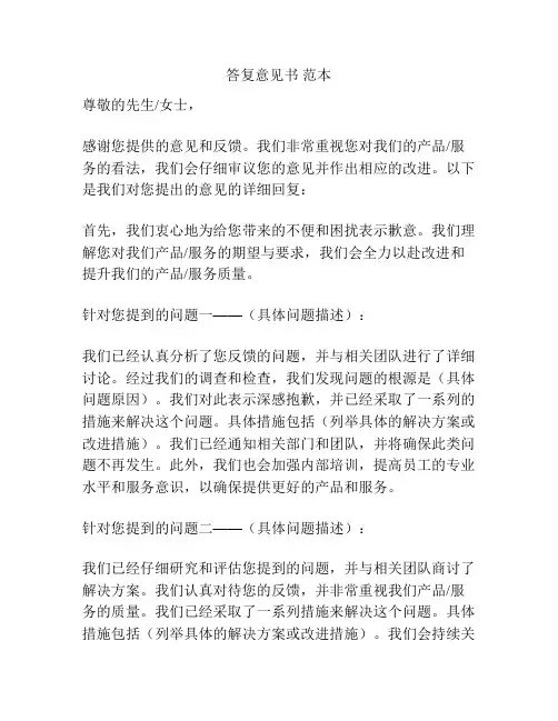 答复意见书 范本