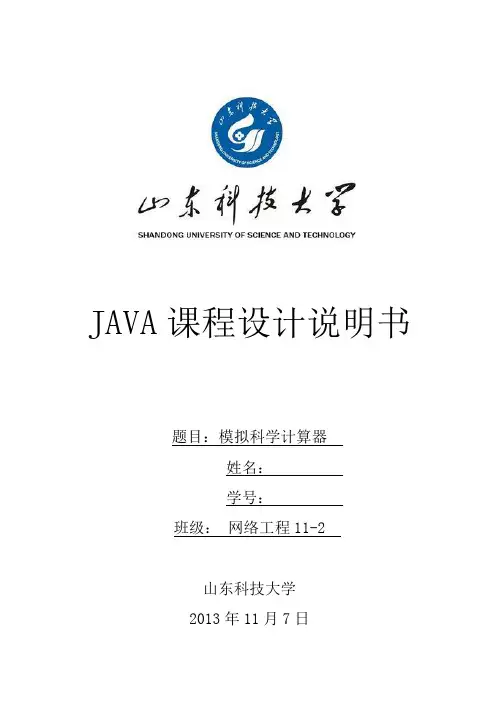 java课程设计模拟科学计算器