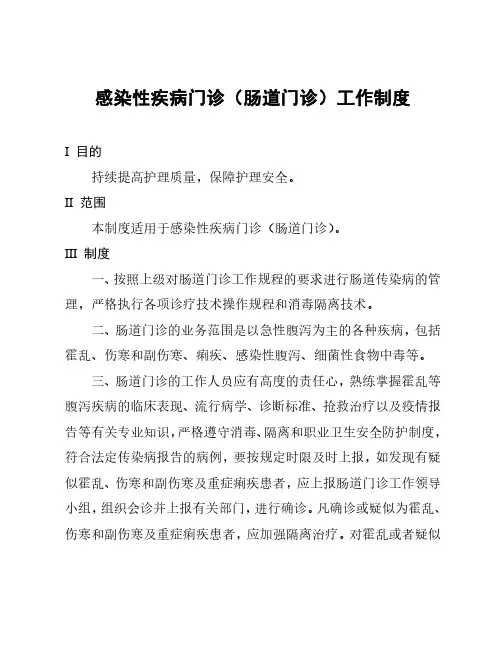 感染性疾病门诊(肠道门诊)工作制度
