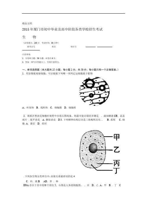 厦门市生物中考试卷资料