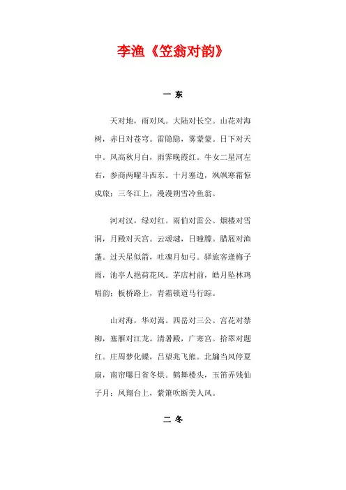 李渔《笠翁对韵》教案课件