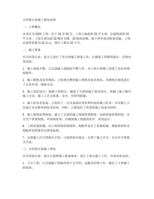 合同签订前施工情况说明