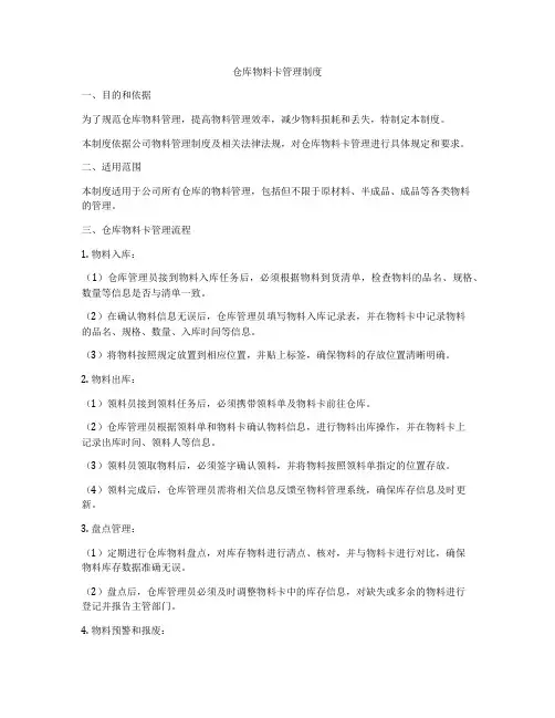 仓库物料卡管理制度