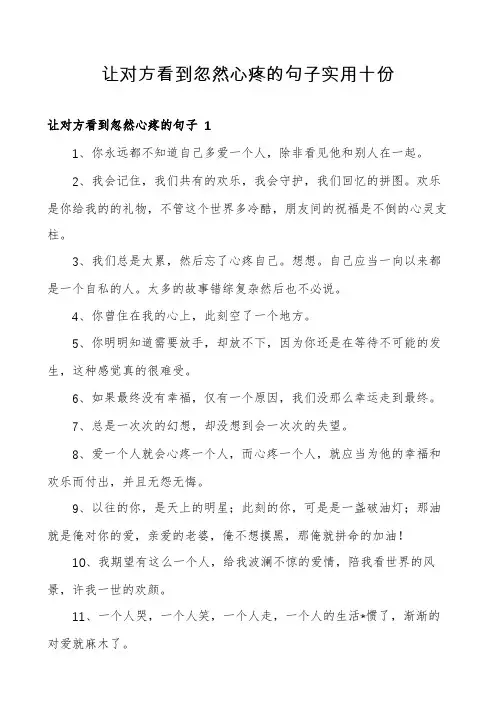 让对方看到忽然心疼的句子实用十份