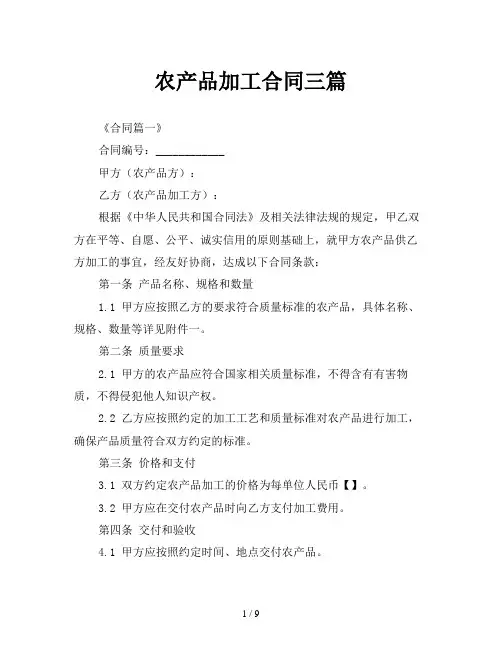 农产品加工合同三篇