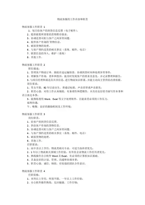 物流客服的工作内容和职责