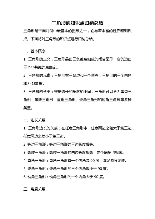 三角形的知识点归纳总结