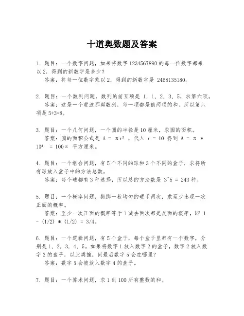 十道奥数题及答案