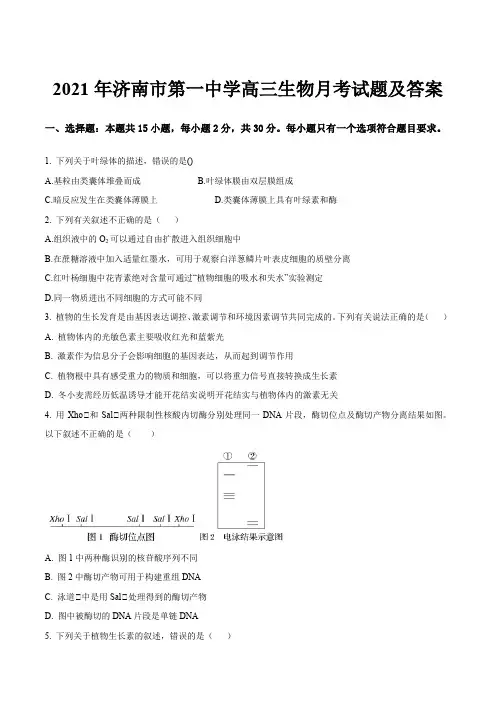 2021年济南市第一中学高三生物月考试题及答案