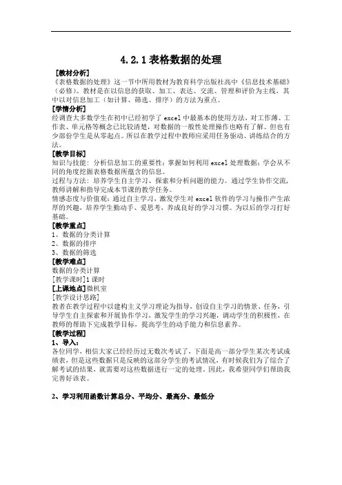 表格数据的处理