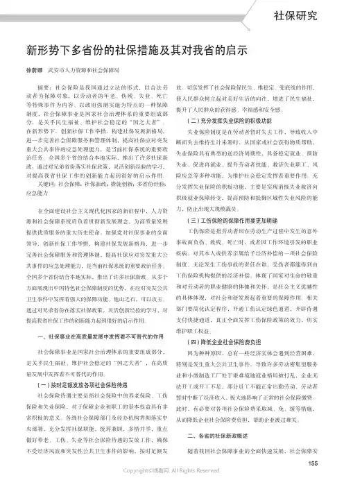 新形势下多省份的社保措施及其对我