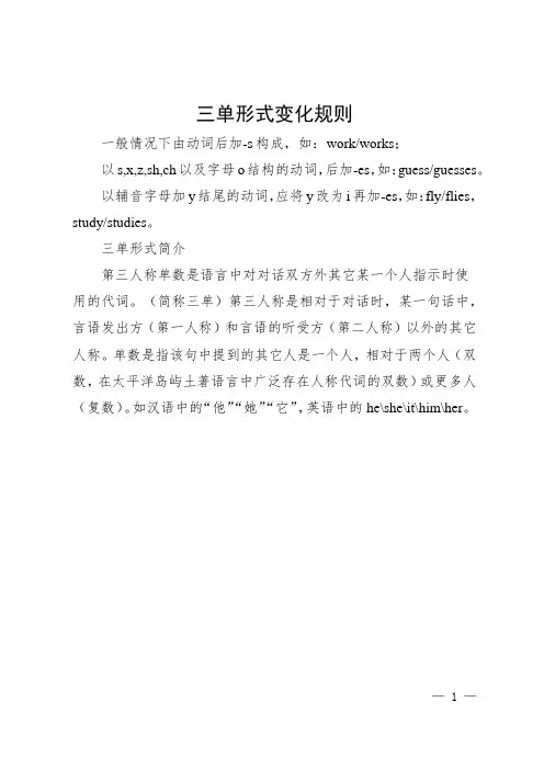三单形式变化规则