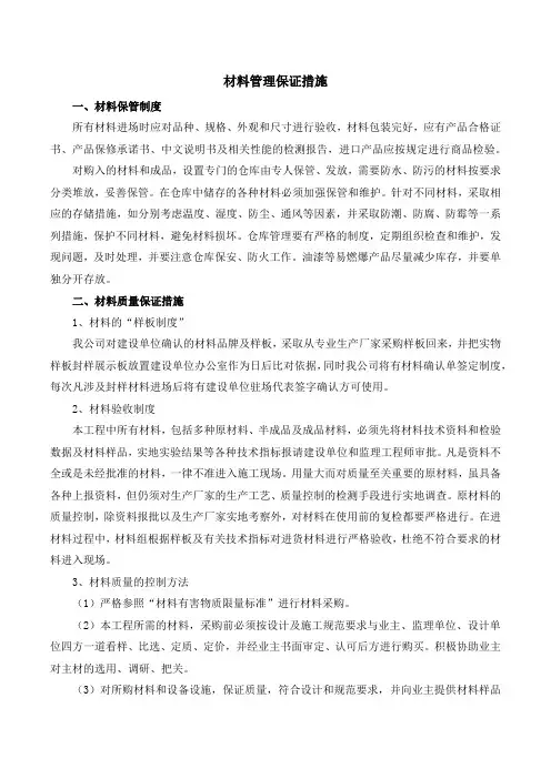 材料管理保证措施