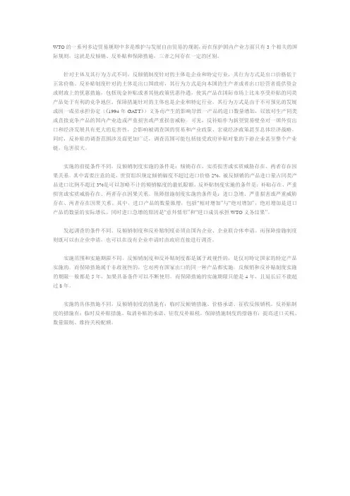 反倾销与反补贴