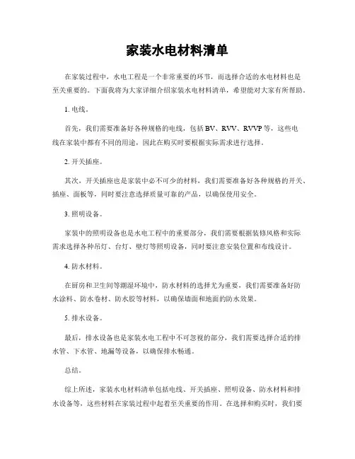 家装水电材料清单