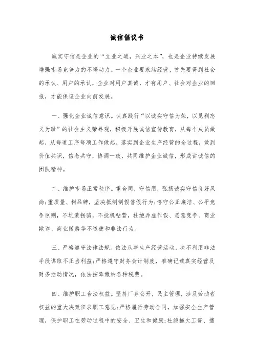 诚信倡议书(5篇)