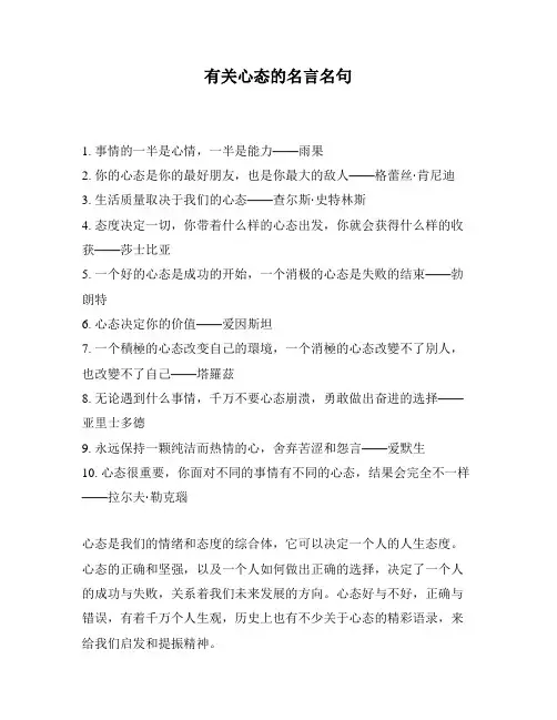 有关心态的名言名句