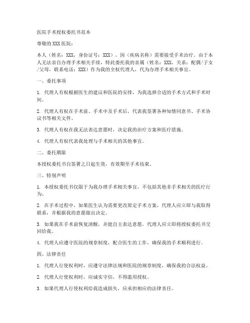 医院手术授权委托书范本