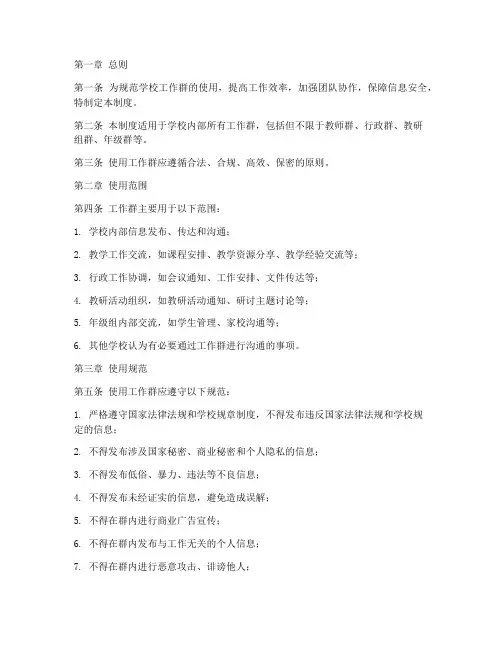学校工作群使用管理制度