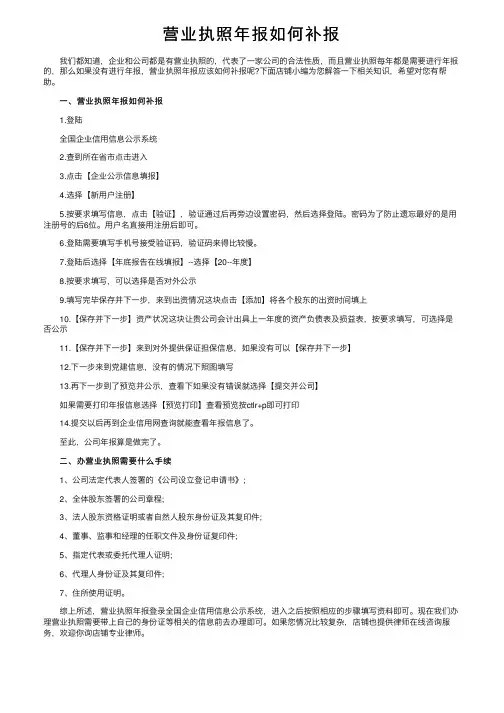 营业执照年报如何补报
