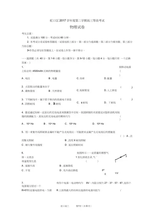 虹口区2017学年度第二学期高三等级考试(二模)