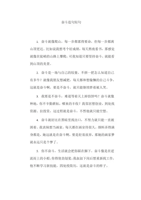 奋斗造句短句