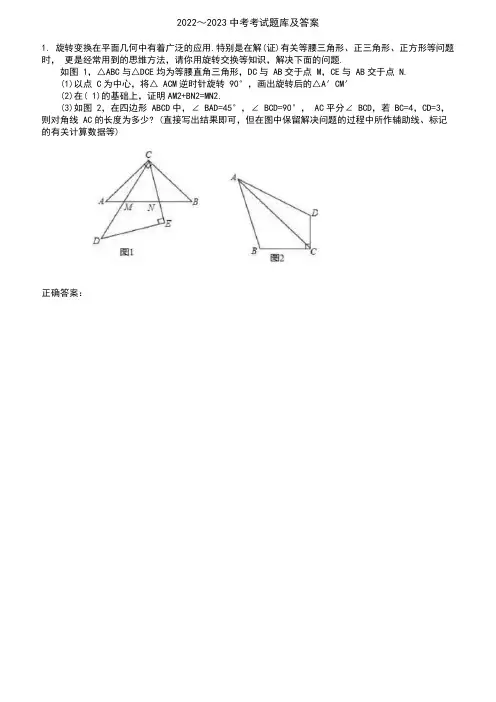 2022～2023中考考试题库及答案参考58
