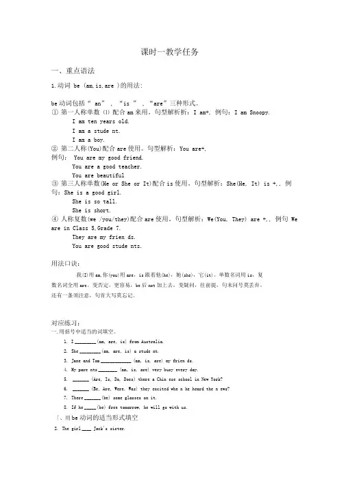 be动词的用法,人称代词和指示代词