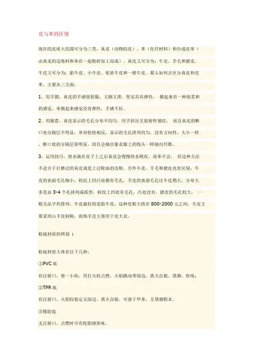 皮与革的区别