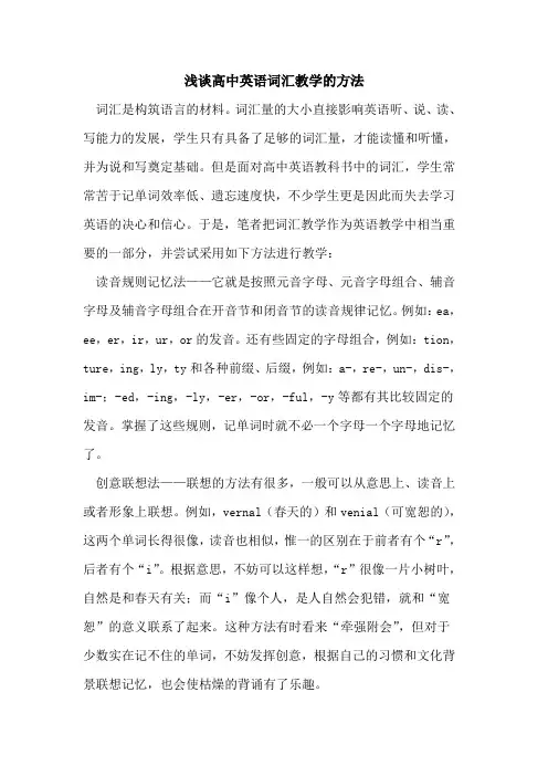 高中英语词汇教学的方法