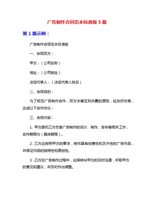 广告制作合同范本标准版5篇