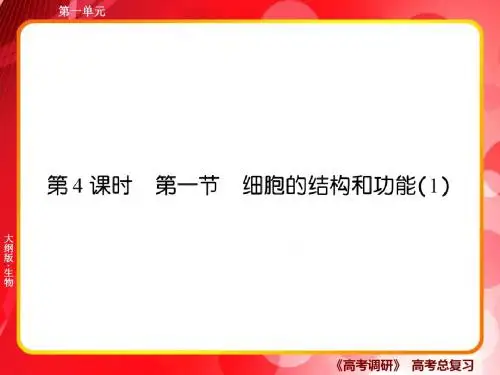 2018(高三生物)一轮复习同步辅导PPT课件 人教课标版35 (5)