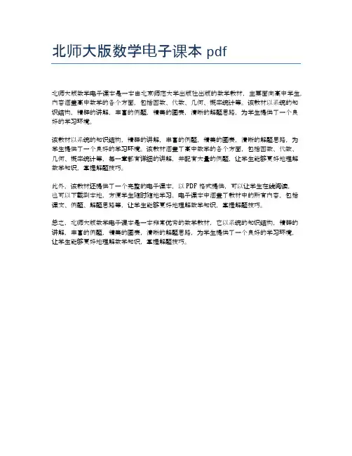 北师大版数学电子课本pdf