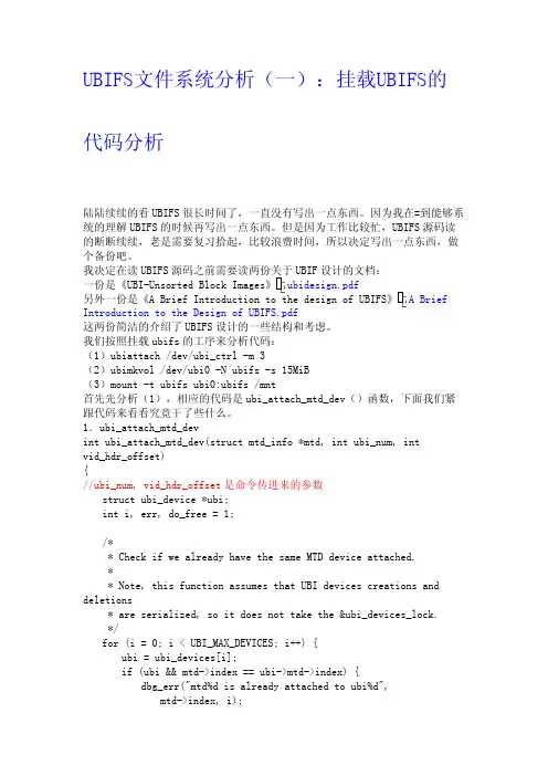 UBI文件系统分析