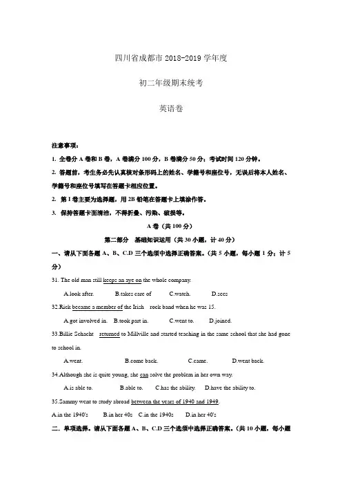 2019--年成都八年级下学期期末考试英语试卷+答案