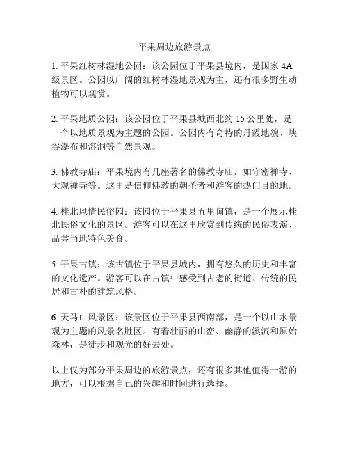 平果周边旅游景点
