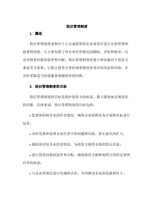 投后管理制度