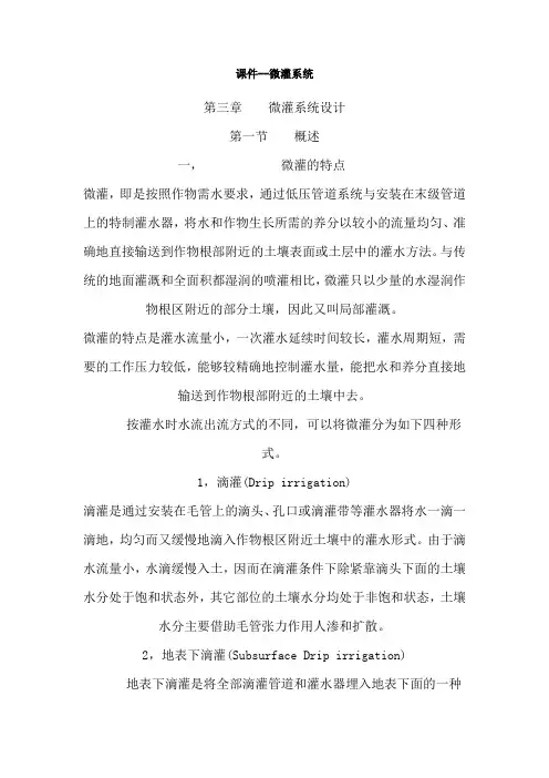微灌系统